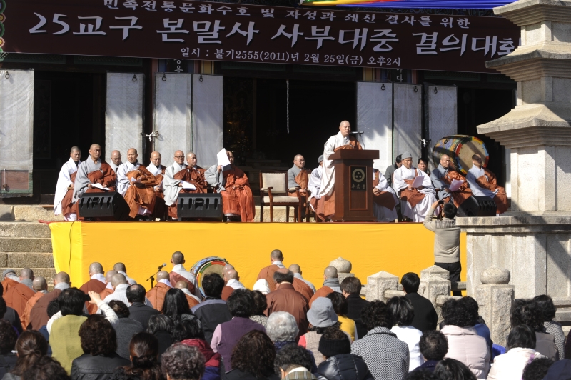 2011.02.25_봉선사 사부대중 결의대회 (1)